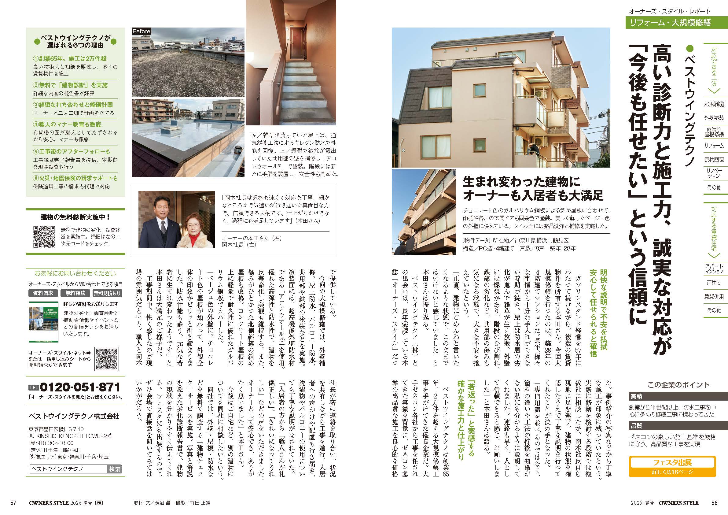 東京都墨田区ベストウイングテクノ｜大規模修繕工事（オーナーズスタイル82号）