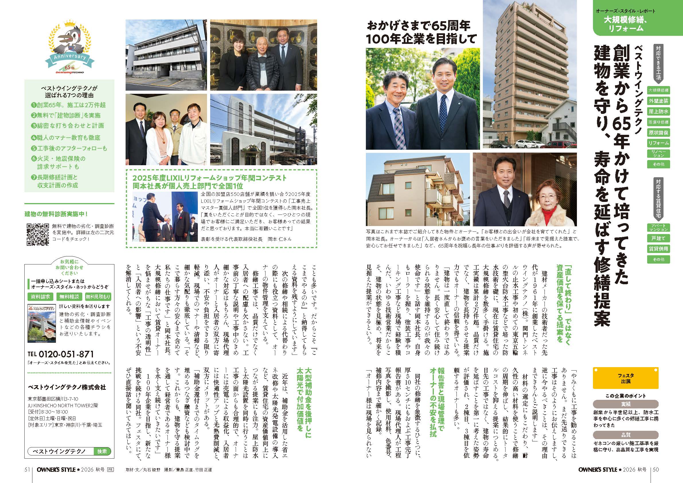 オーナーズ・スタイル春号vol.84掲載