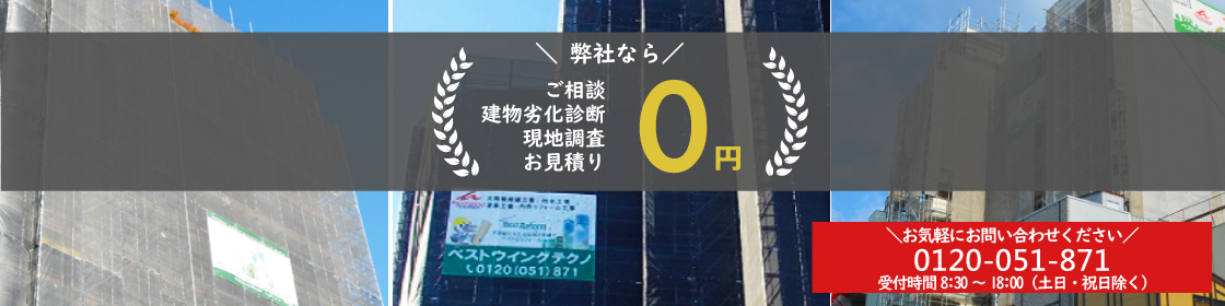 東京都墨田区ベストウイングテクノ｜ベストウイングテクノが選ばれる理由