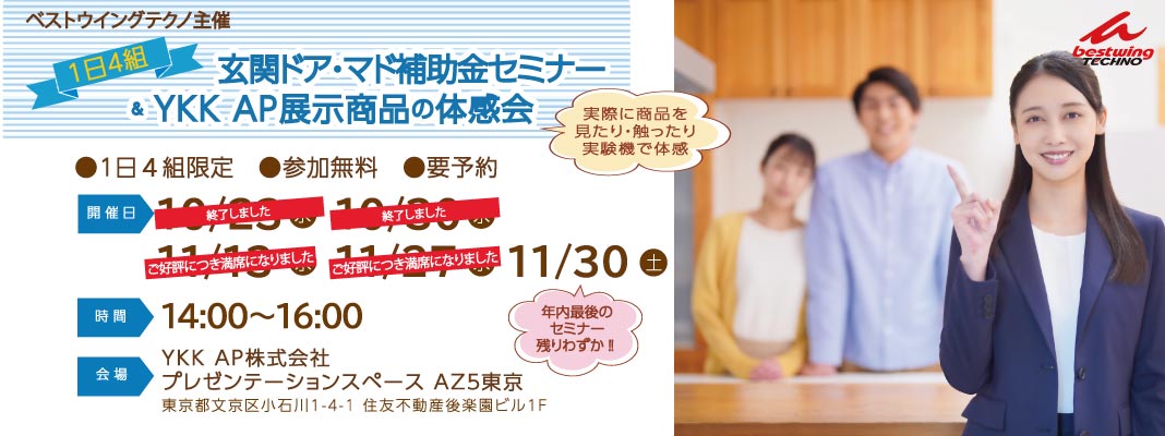 2024年8月・9月ベストウイングテクノ主催『2024補助金セミナー』のお知らせ
