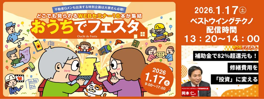 2026年1月17日(土)　オーナーズ・スタイル主催【おうちでフェスタ】