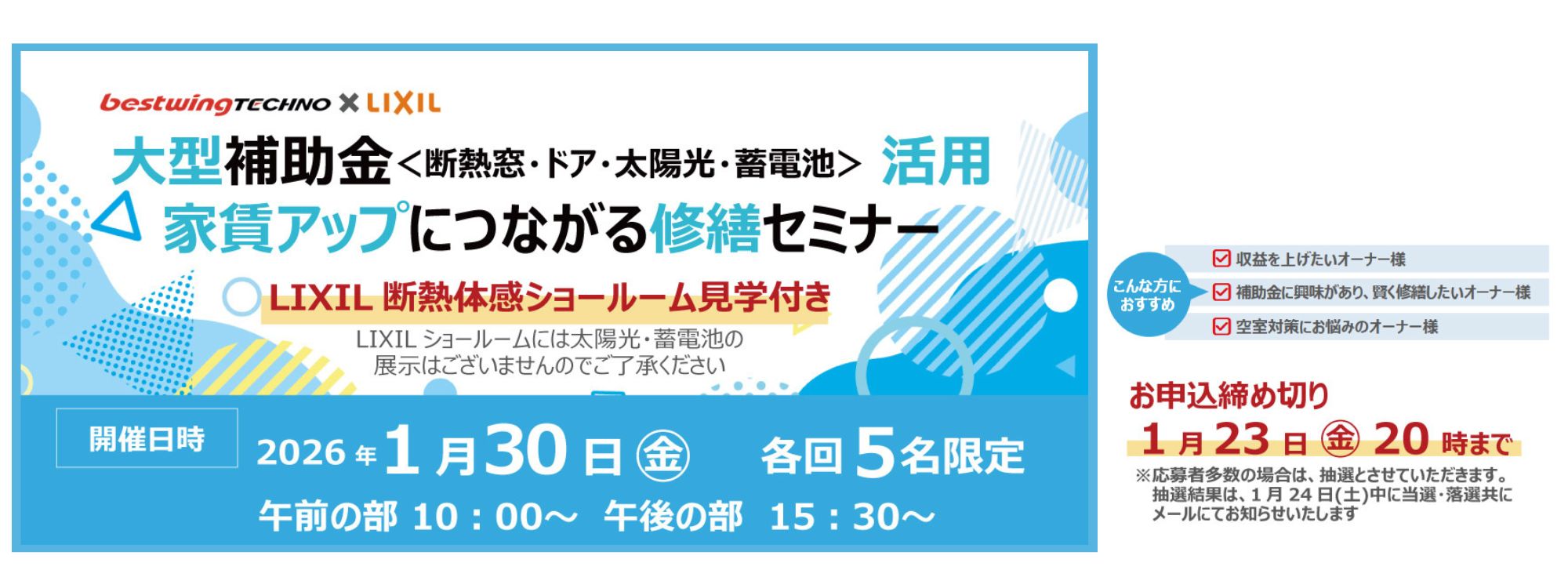 2026年1月30日(金)【新宿開催】大型補助金セミナー＆個別相談会