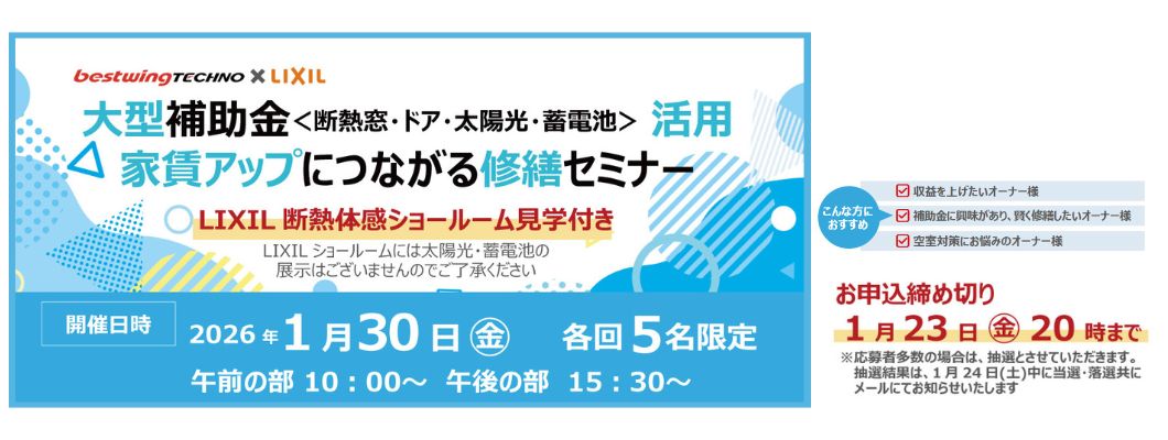 2026年1月30日(金)【新宿開催】大型補助金セミナー＆個別相談会
