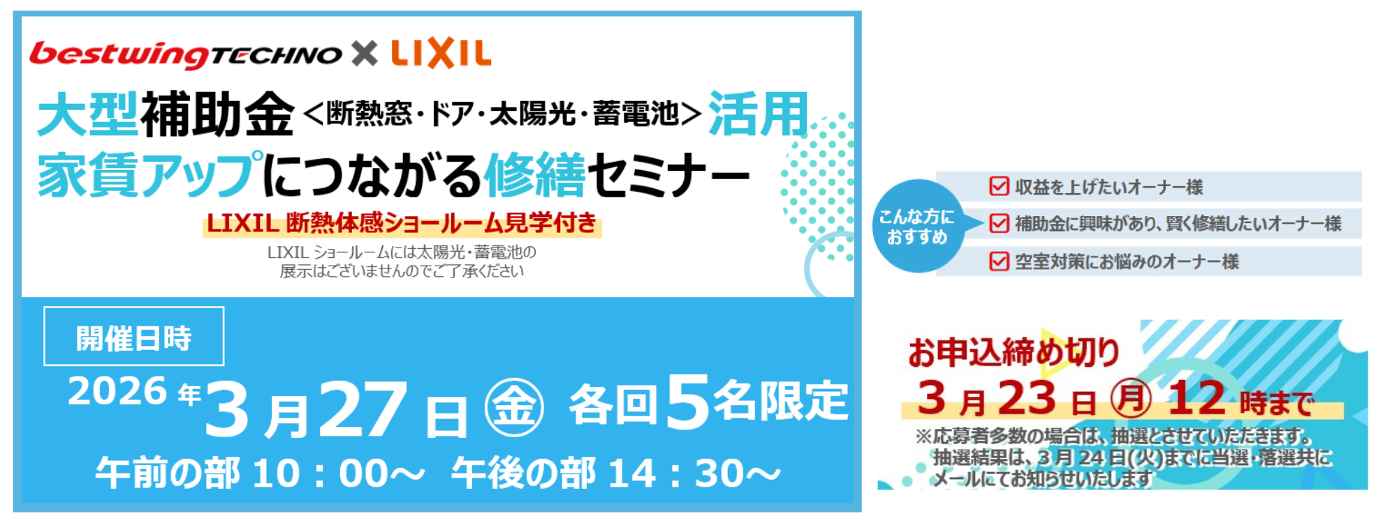 2026年3月27日(金)セミナー