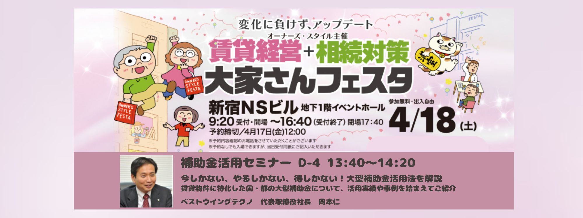 2026年4月18日(土)オーナーズ春フェスタ
