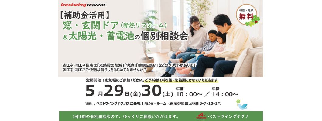 個別相談会