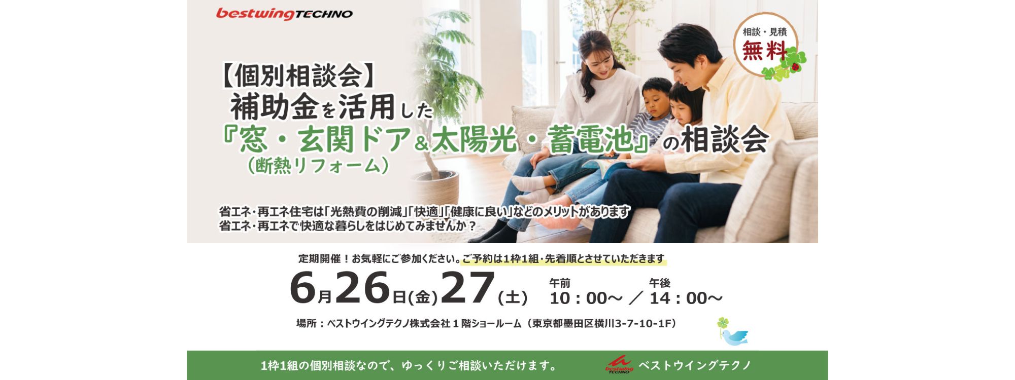 個別相談会