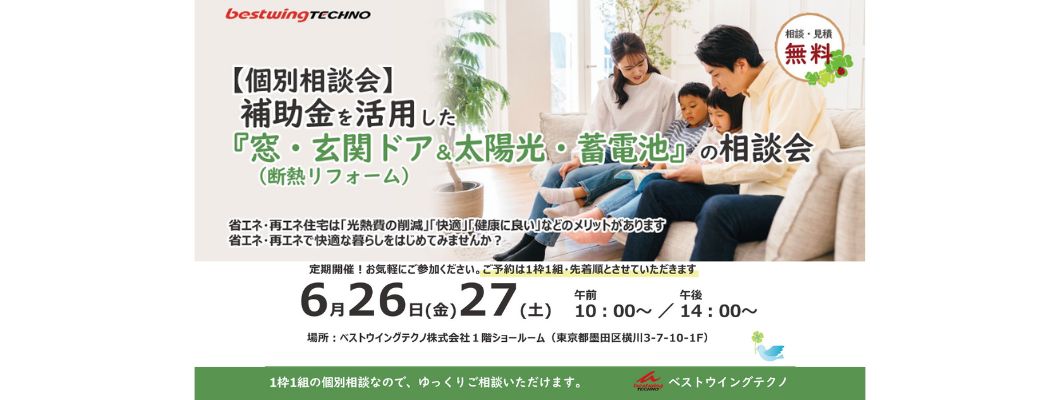 個別相談会
