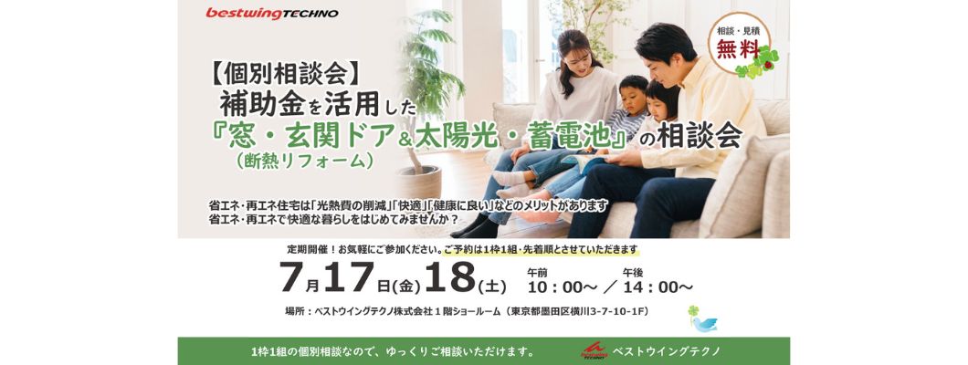 個別相談会
