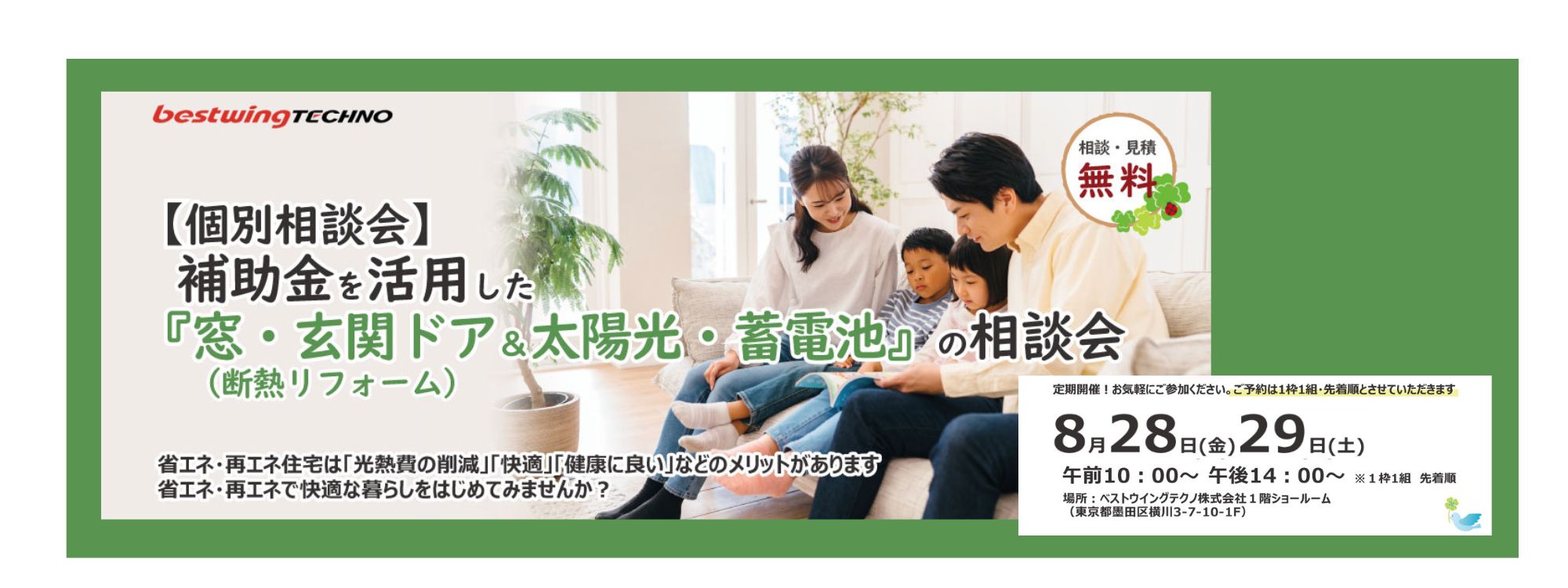 個別相談会