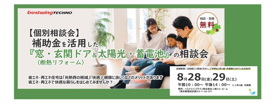 個別相談会