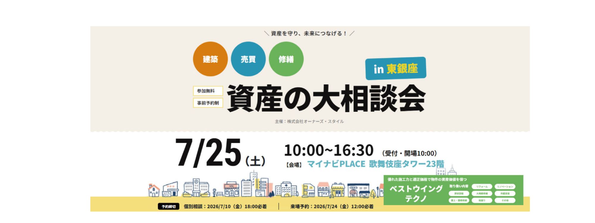 大相談会
