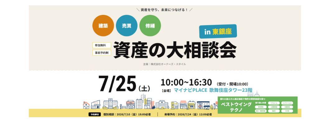 大相談会