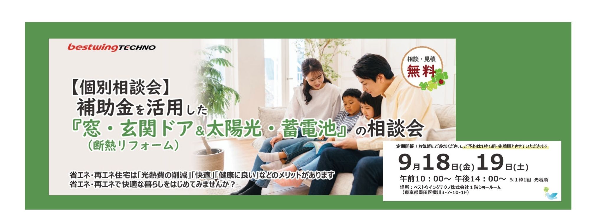 個別相談会