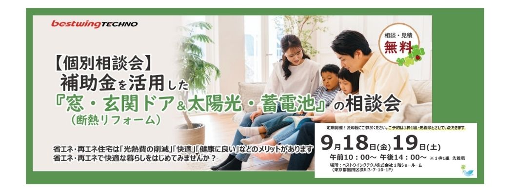 個別相談会