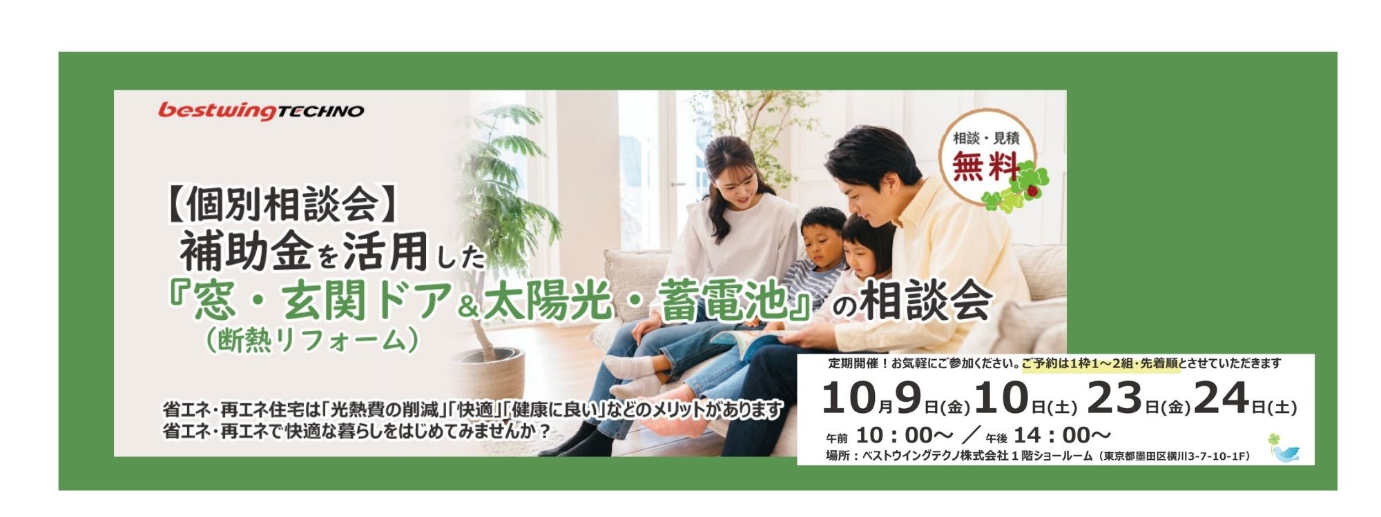 個別相談会