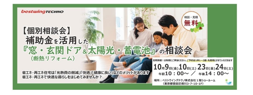 個別相談会