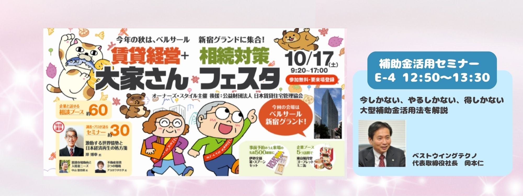 オーナーズ秋フェスタ