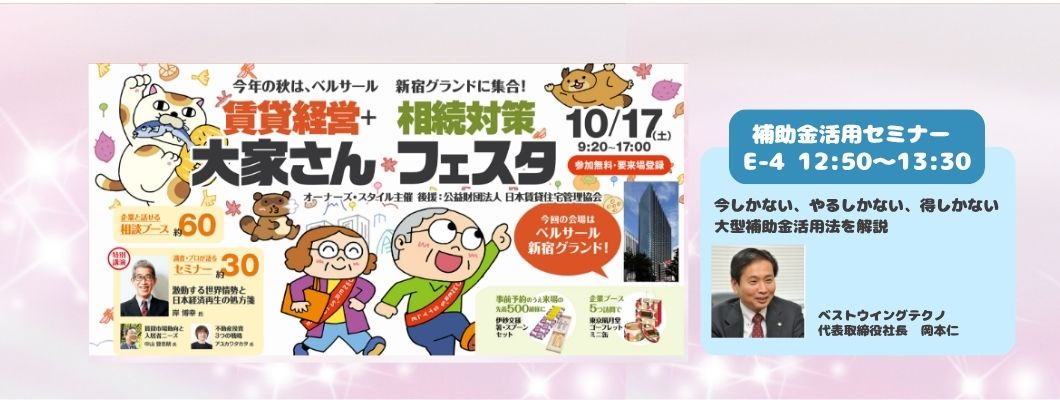 オーナーズ秋フェスタ