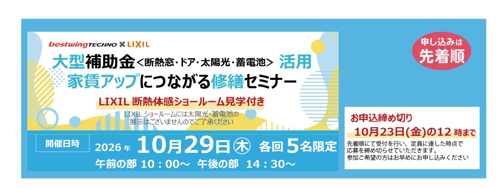 断熱の効果を“体感”できる特別見学ツアー付き！セミナー