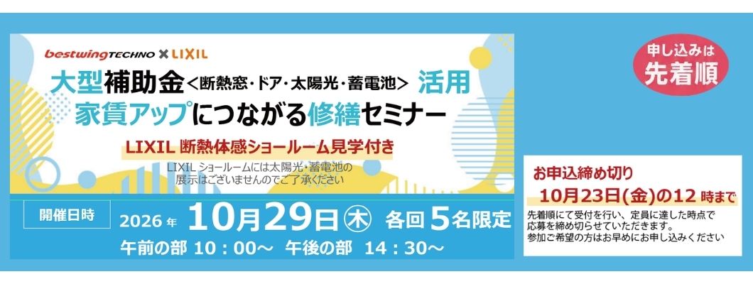 断熱の効果を“体感”できる特別見学ツアー付き！セミナー