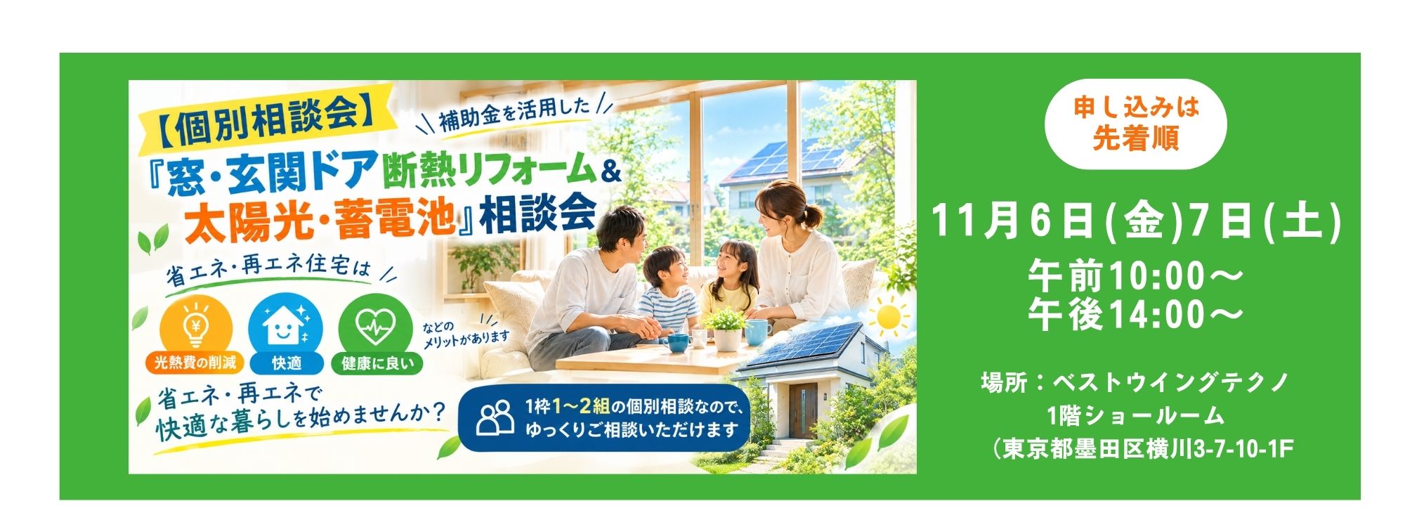 個別相談会