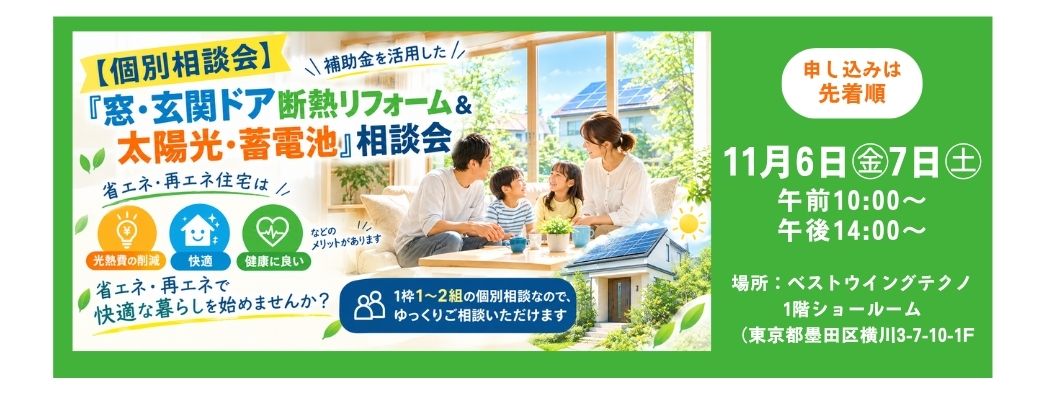 個別相談会