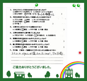 施工事例　埼玉県さいたま市 Y様邸