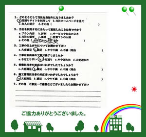 施工事例　神奈川県横浜市 I様邸