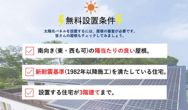 太陽光0円設置