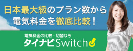 電気料金についてのご案内