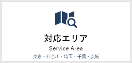 東京都墨田区ベストウイングテクノ｜大規模修繕工事（対応エリア