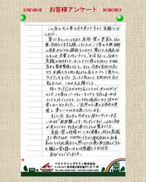 東京都墨田区ベストウイングテクノ｜お客様の声 千葉県船橋市 Ｏ様邸 塗装工事