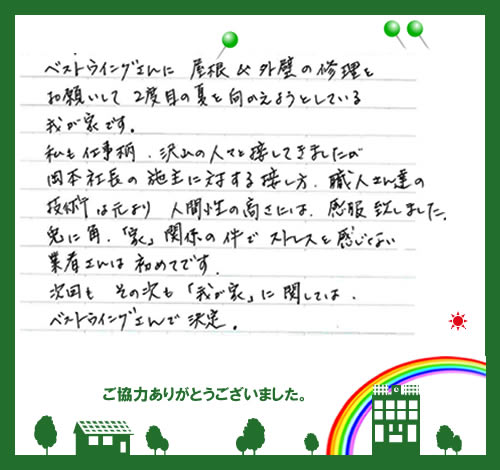 東京都墨田区ベストウイングテクノ｜お客様の声 千葉県船橋市 Ｔ様邸 塗装工事