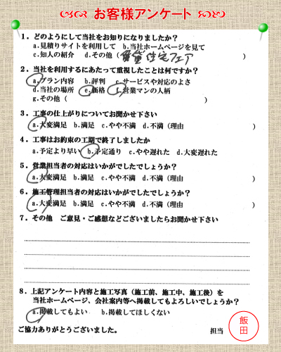 東京都墨田区ベストウイングテクノ｜お客様の声 埼玉県入間市　大規模修繕工事