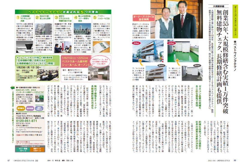 東京都墨田区ベストウイングテクノ｜お客様の声　東京都大田区　大規模修繕工事