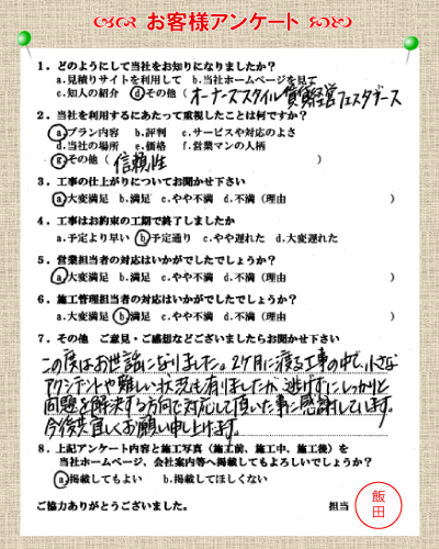 東京都墨田区ベストウイングテクノ｜お客様の声　東京都杉並区　大規模修繕工事