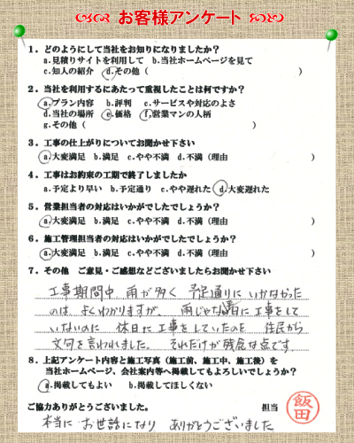 東京都墨田区ベストウイングテクノ｜お客様の声 東京都北区 大規模修繕工事